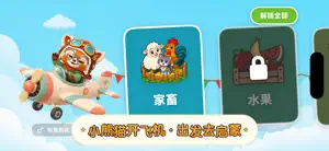 好奇芽-认知卡智力启蒙-2-6岁幼儿早教 screenshot 2