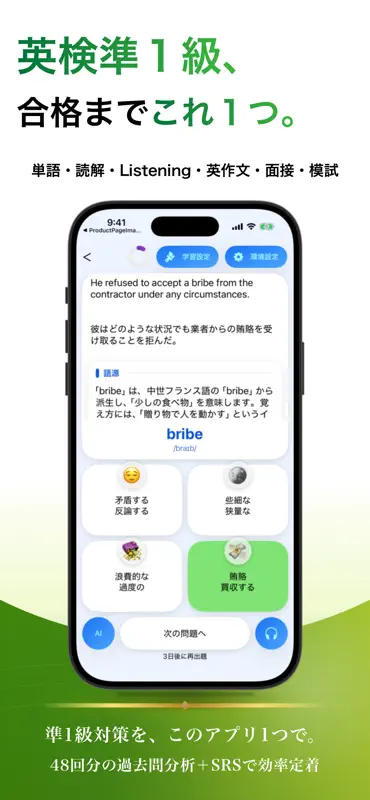 英検®準１級 ブラクストン｜英単語・英作文・面接・２次試験 screenshot 1 of 8