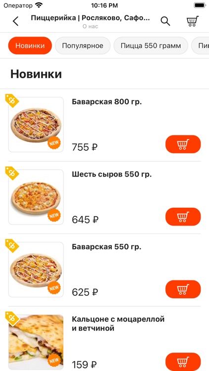 Пиццерийка | Доставка пиццы