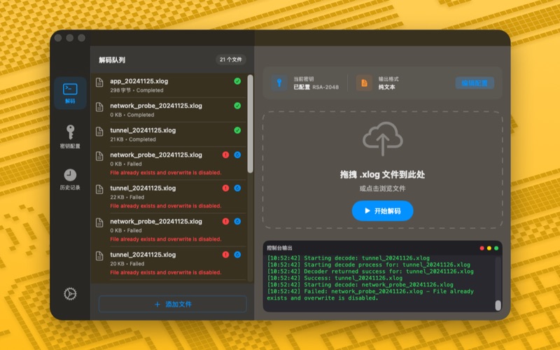 XLog 解码 screenshot