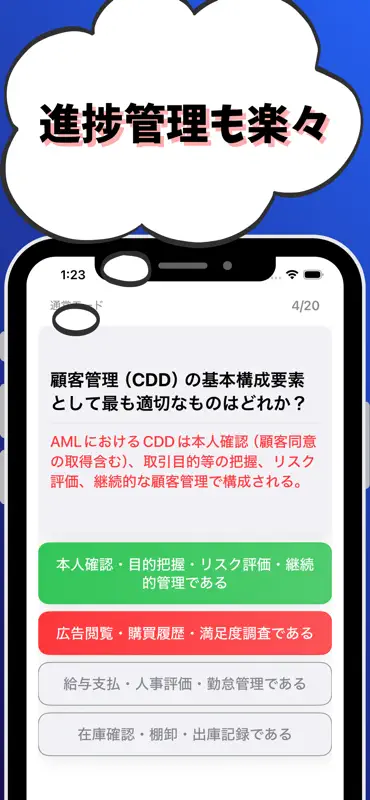 金融AMLオフィサー（基本） 銀行業務検定 試験対策 screenshot 5 of 7