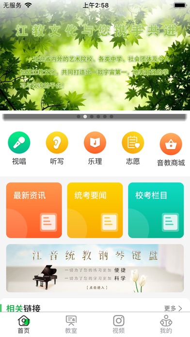 江音统教 Screenshot