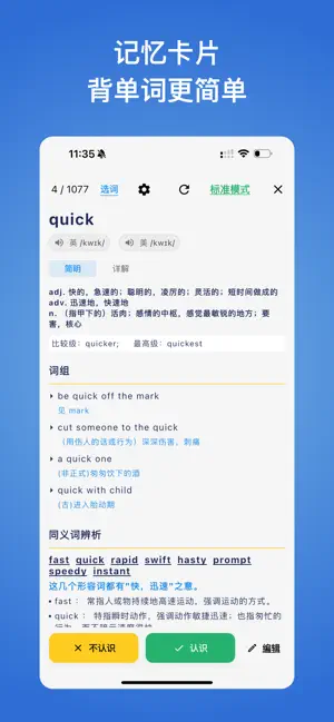 生词本-背单词、自学英语必备 screenshot 2