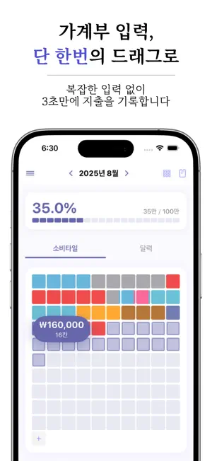 모두의 가계부 - 드래그 한번으로 입력하는 소비습관 screenshot 1