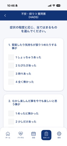 WellAge – 更年期予防アプリ iPhone screenshot