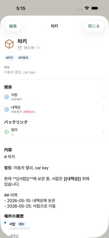 MemoGraph - 知識グラフ のスクリーンショット