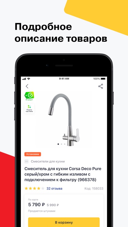 Петрович: гипермаркет для дома screenshot-3