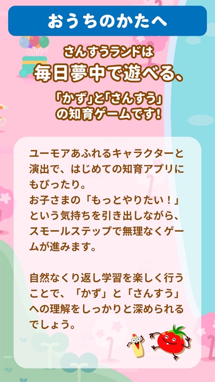 学研さんすうランド 数字 時計 はじめての算数知育ゲーム screenshot-5