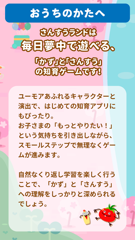 #6. 学研さんすうランド 数字 時計 はじめての算数知育ゲーム (iOS) 由: Gakken CO.,LTD