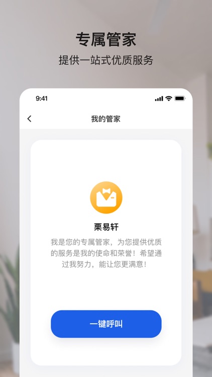 小鹿爱家 screenshot-3