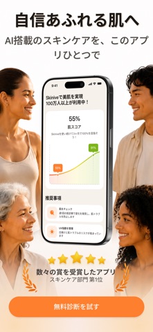AI肌診断・皮膚科・UV指数・美白・肌分析 ・顔診断 ・医学 のスクリーンショット
