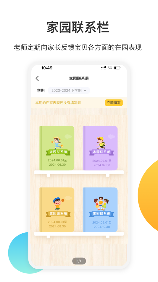 #4. 掌心宝贝家长版-家长喜爱的家园共育平台 (iOS) 게시자: 深圳市云领天下科技有限公司