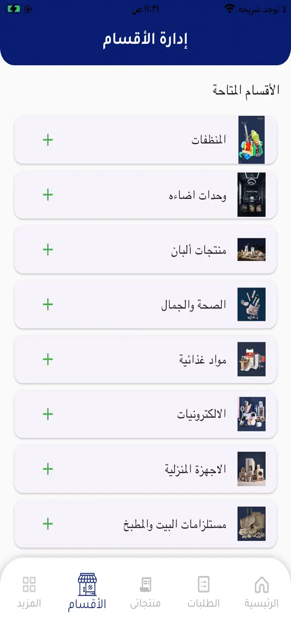 Screenshot #1 pour تاجر اسطنها