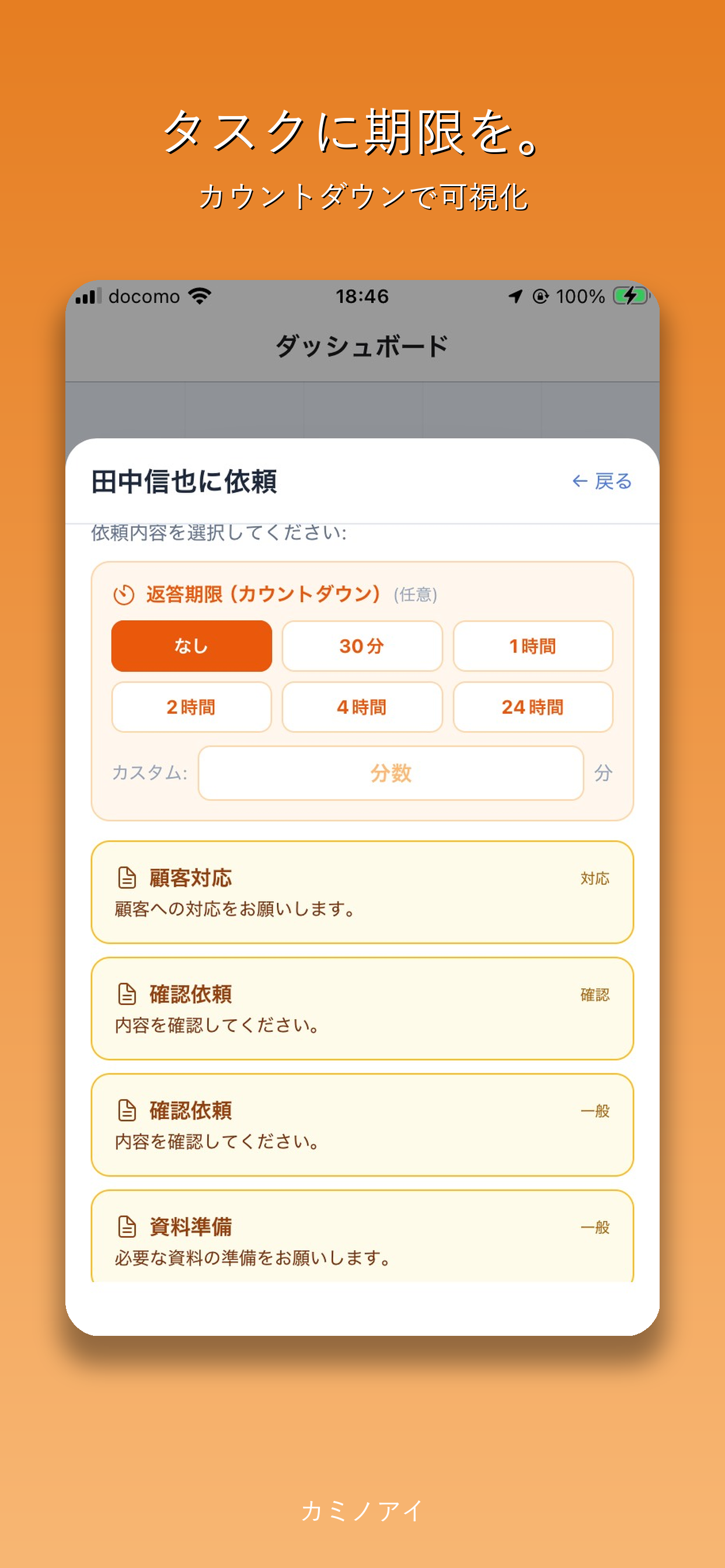 業務管理 カミノアイ