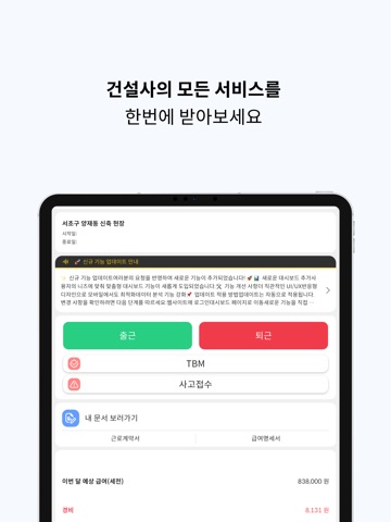 일기짱 Team iPad screenshot 2