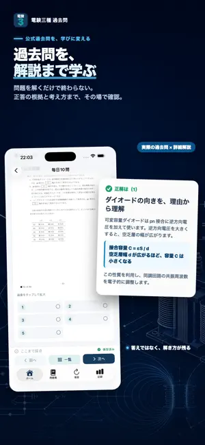 電験三種 過去問 screenshot 1