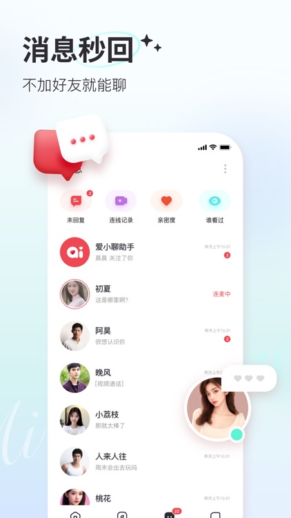 爱小聊-同城高端一对一私密视频交友婚恋约会搭子APP screenshot-3