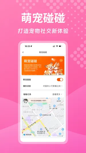 宠悦悦Pro screenshot 3