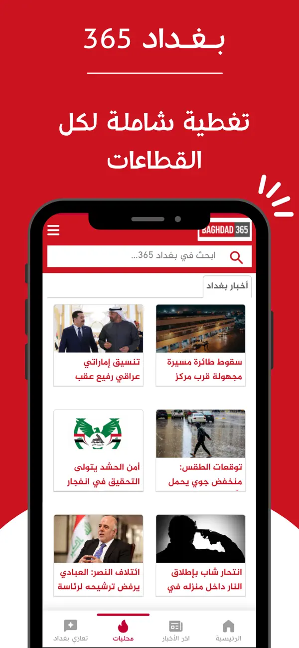 Screenshot #3 pour بغداد 365 - Baghdad 365