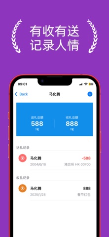 礼记-礼金人情份子钱助手，礼尚往来账簿记账 screenshot