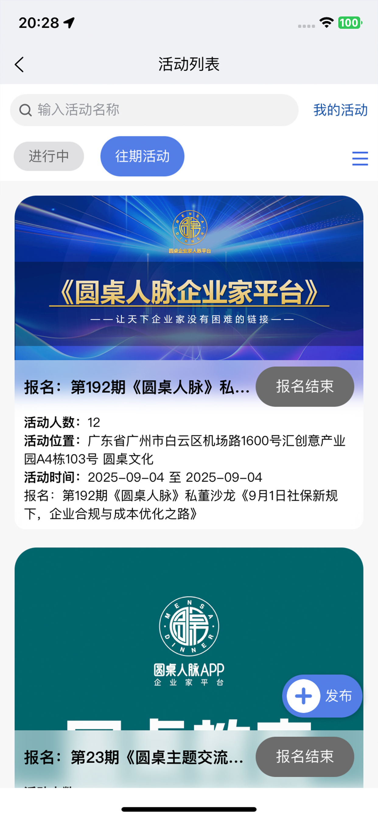 圆桌人脉