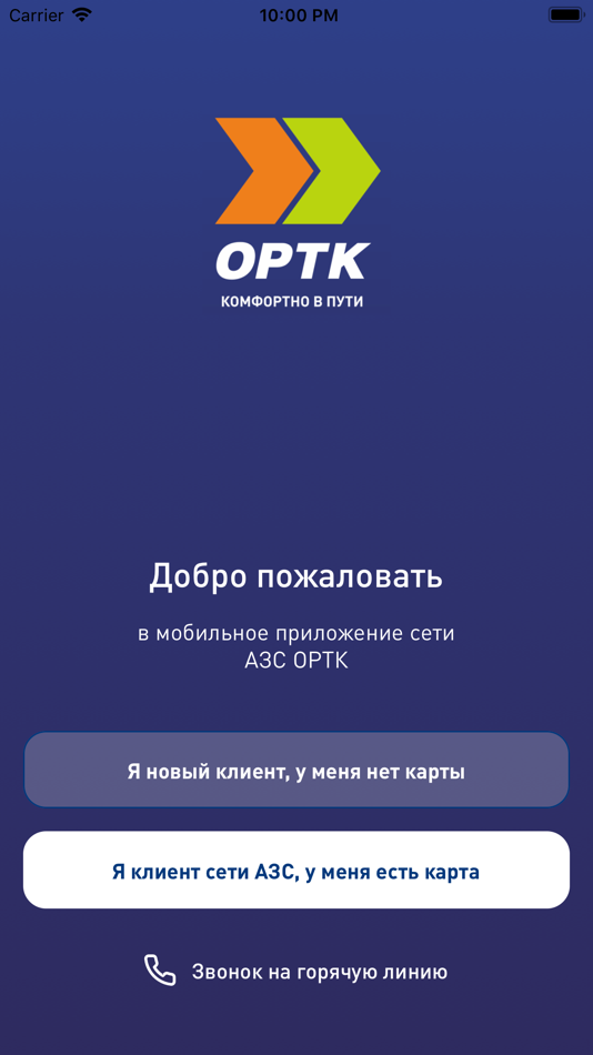 #1. ОРТК АЗС (iOS) 由: ОРТК