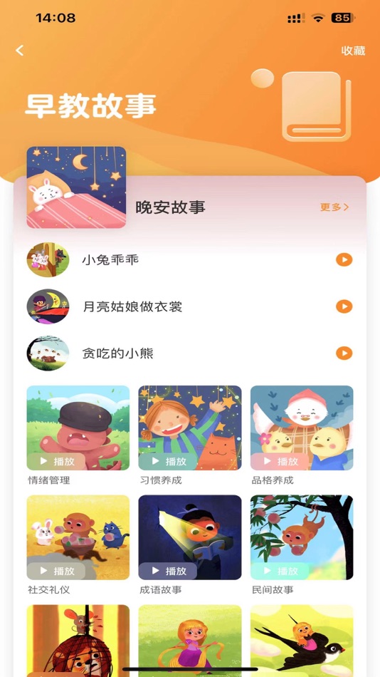 #3. 金宝贝早教-科学育儿 高效陪伴 (iOS) Bởi: 金睿宝(上海)科技有限公司