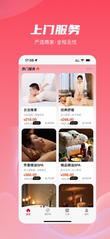 芳华到家 screenshot