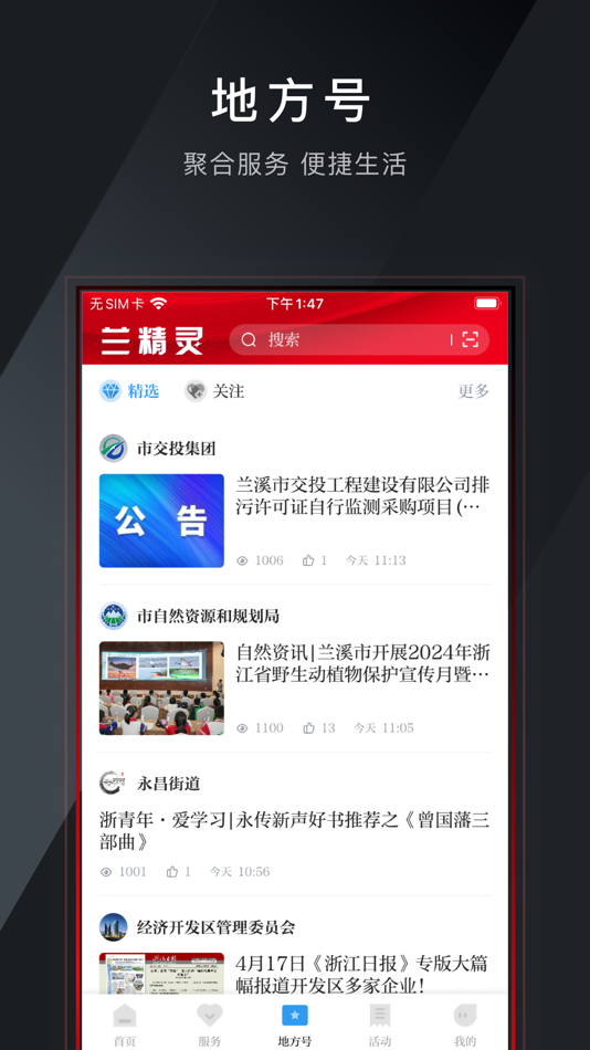 #1. 兰精灵 (iOS) Podle: 兰溪市融媒体中心