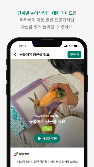 Peekaby iPhone screenshot