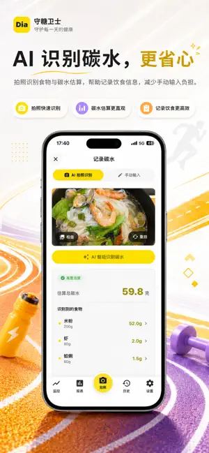 守糖卫士 screenshot 3