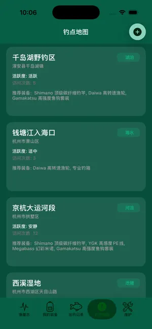 钓溪志 iPhone screenshot 4