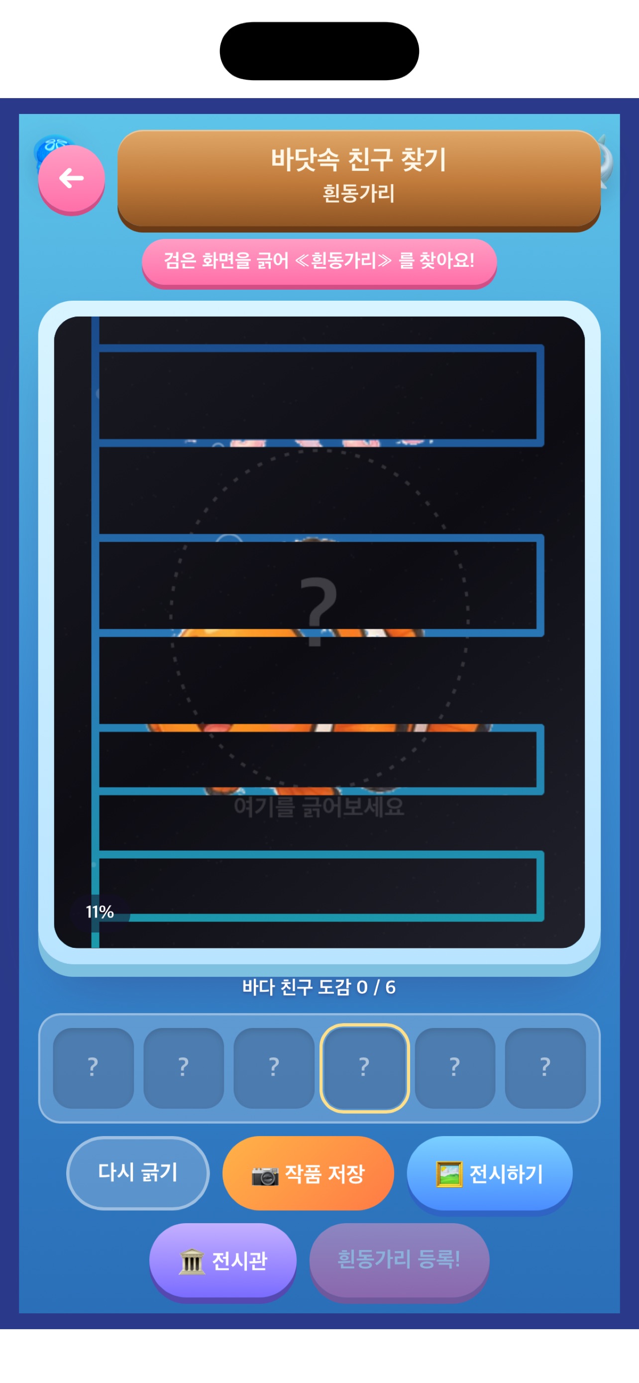 Screenshot 2 of 스크래치 탐험