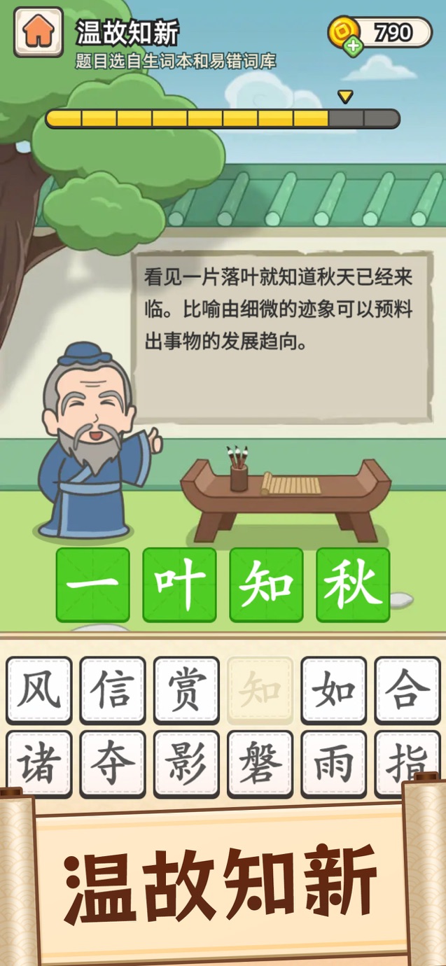 成语接龙 - 疯狂成语接龙益智力小游戏 截图
