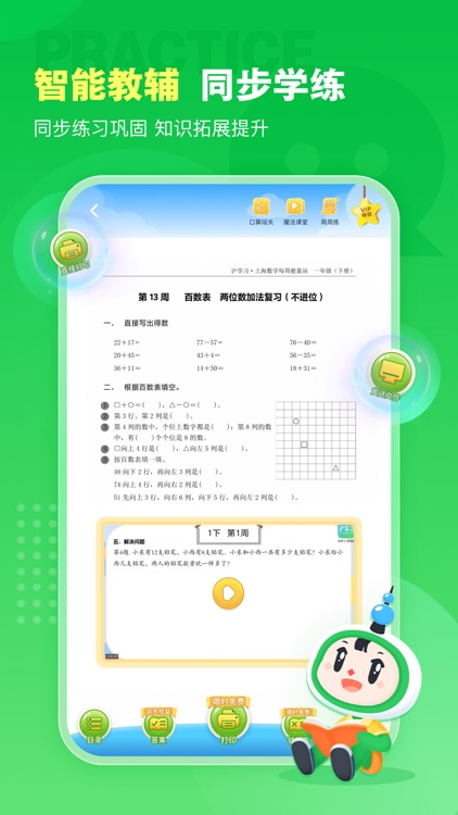 沪学习-上海中小学在线学习平台 screenshot-3