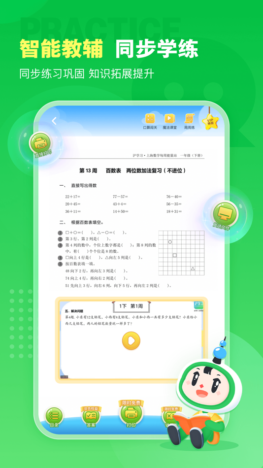 #4. 沪学习-上海中小学在线学习平台 (iOS) 来自: 上海砥翼教育科技有限公司