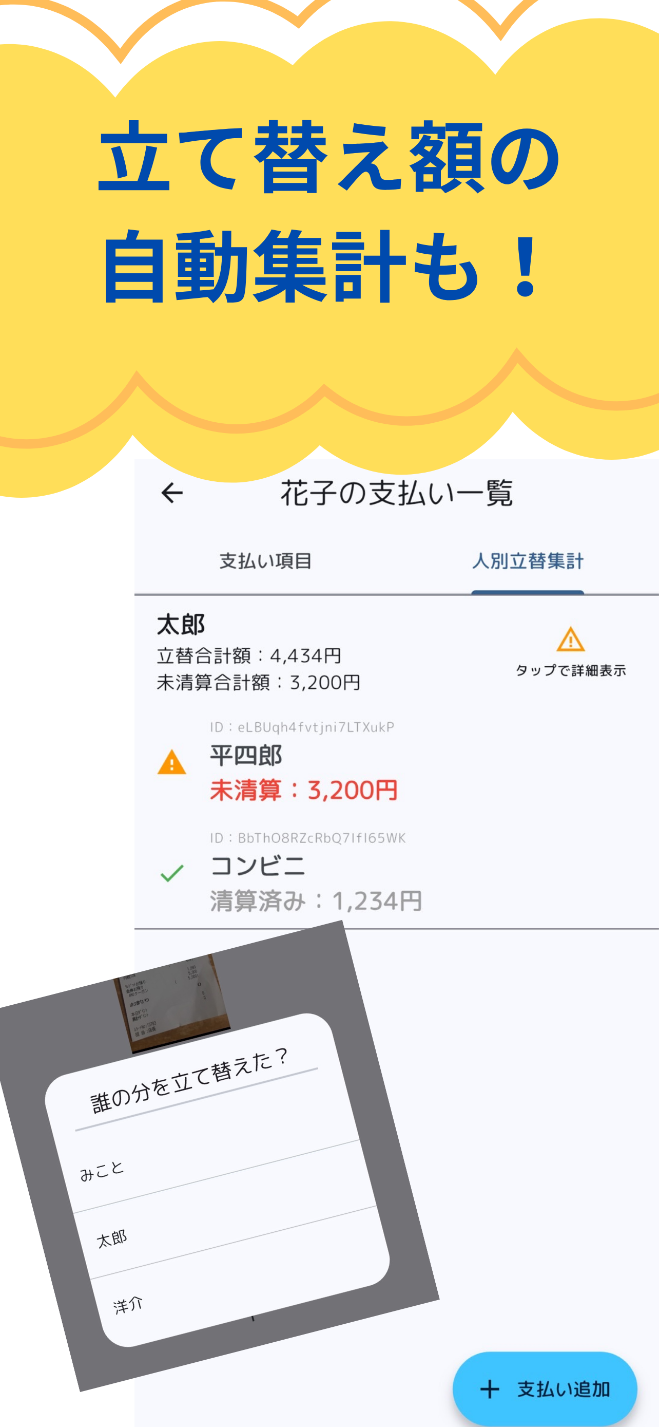 旅行中のお金計算管理「トラマネ」