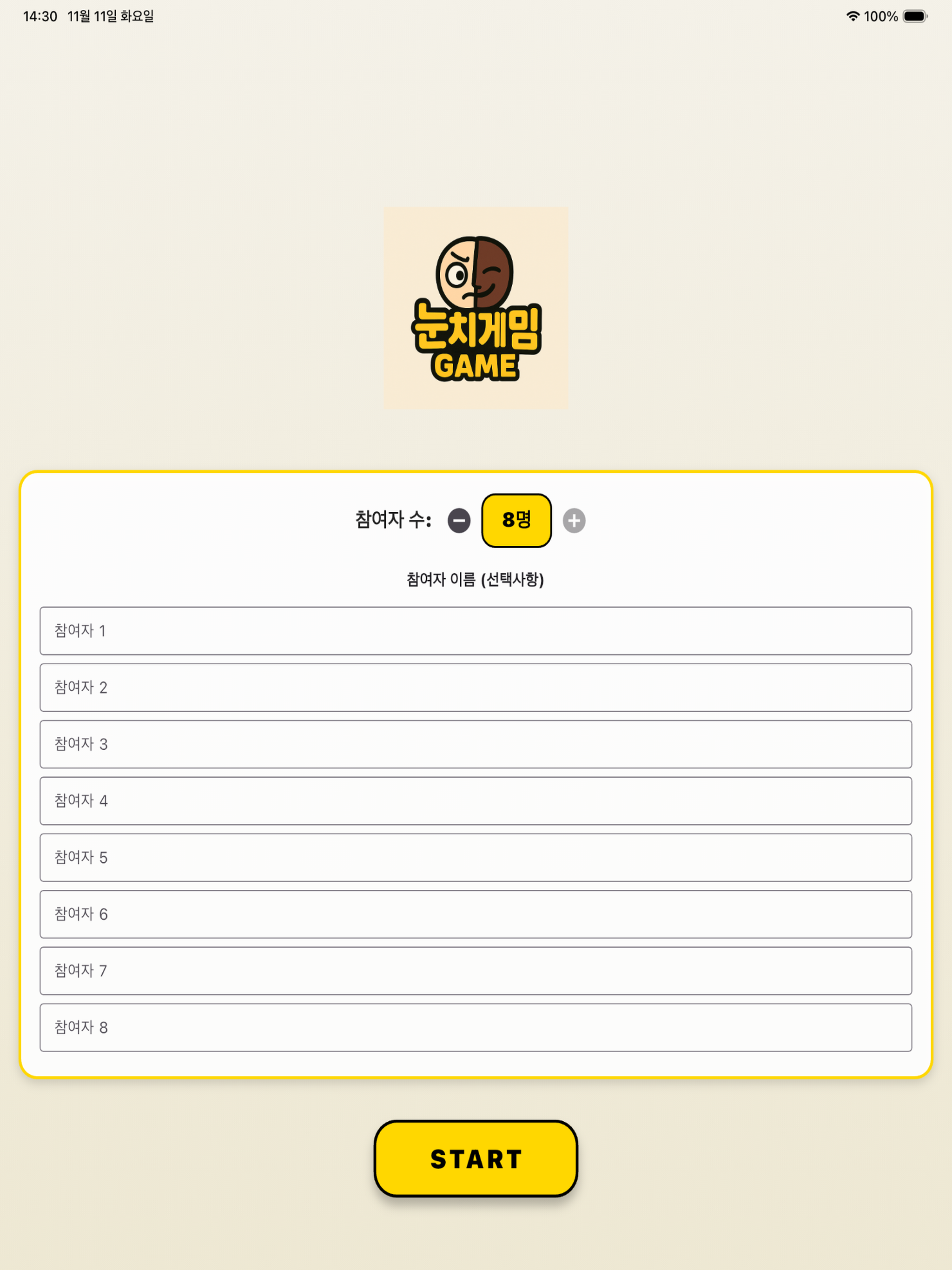 눈치게임