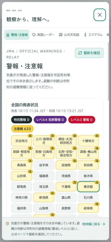 GWV 全球気象ビジュアライザー screenshot 8 of 8