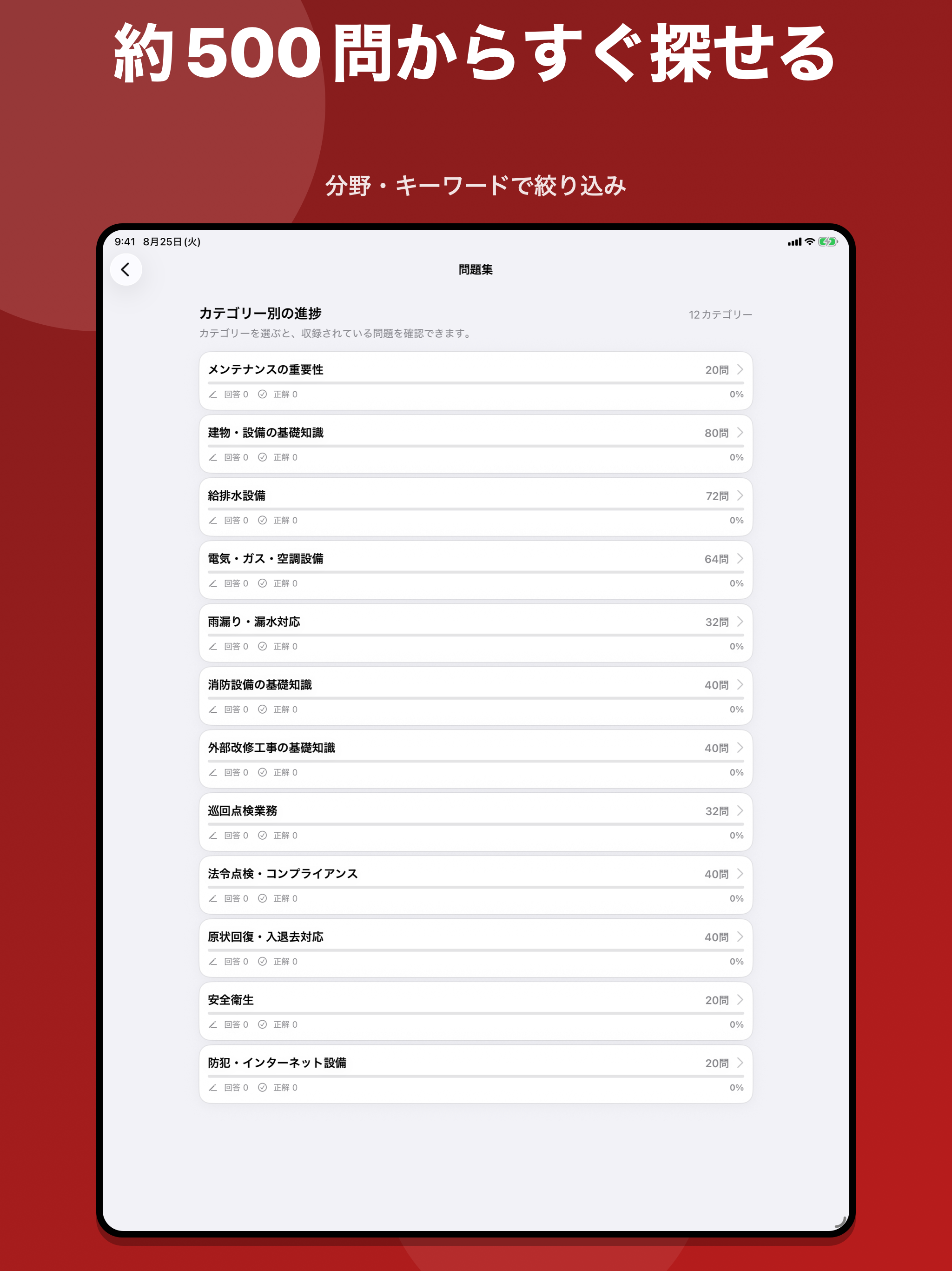 賃貸住宅メンテナンス主任者 問題集 screenshot 13