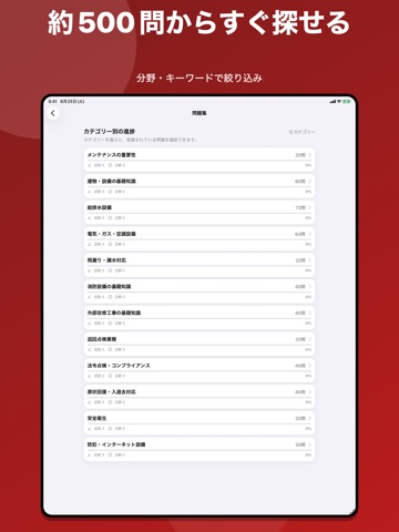 賃貸住宅メンテナンス主任者 問題集 iPad screenshot