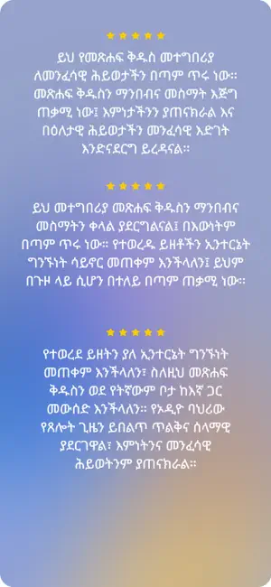 dot.Bible Amharic screenshot 2