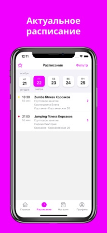 Soroka Fitness screenshot