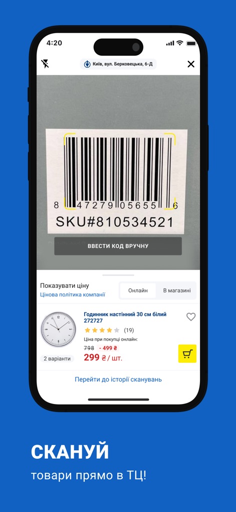 Epicentr - Access product information instantly using the in-app barcode scanner, which reveals current pricing and detailed specifications for informed purchasing decisions.