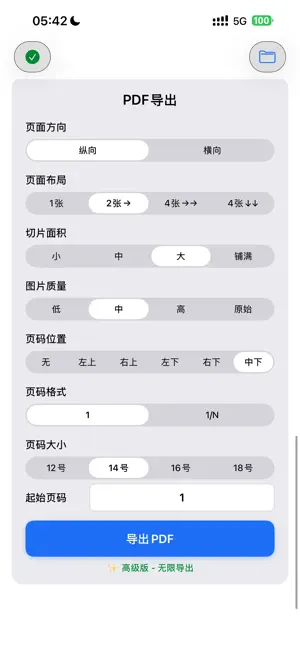 聊天记录切片器 screenshot 4