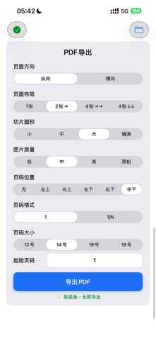 聊天记录切片器 screenshot