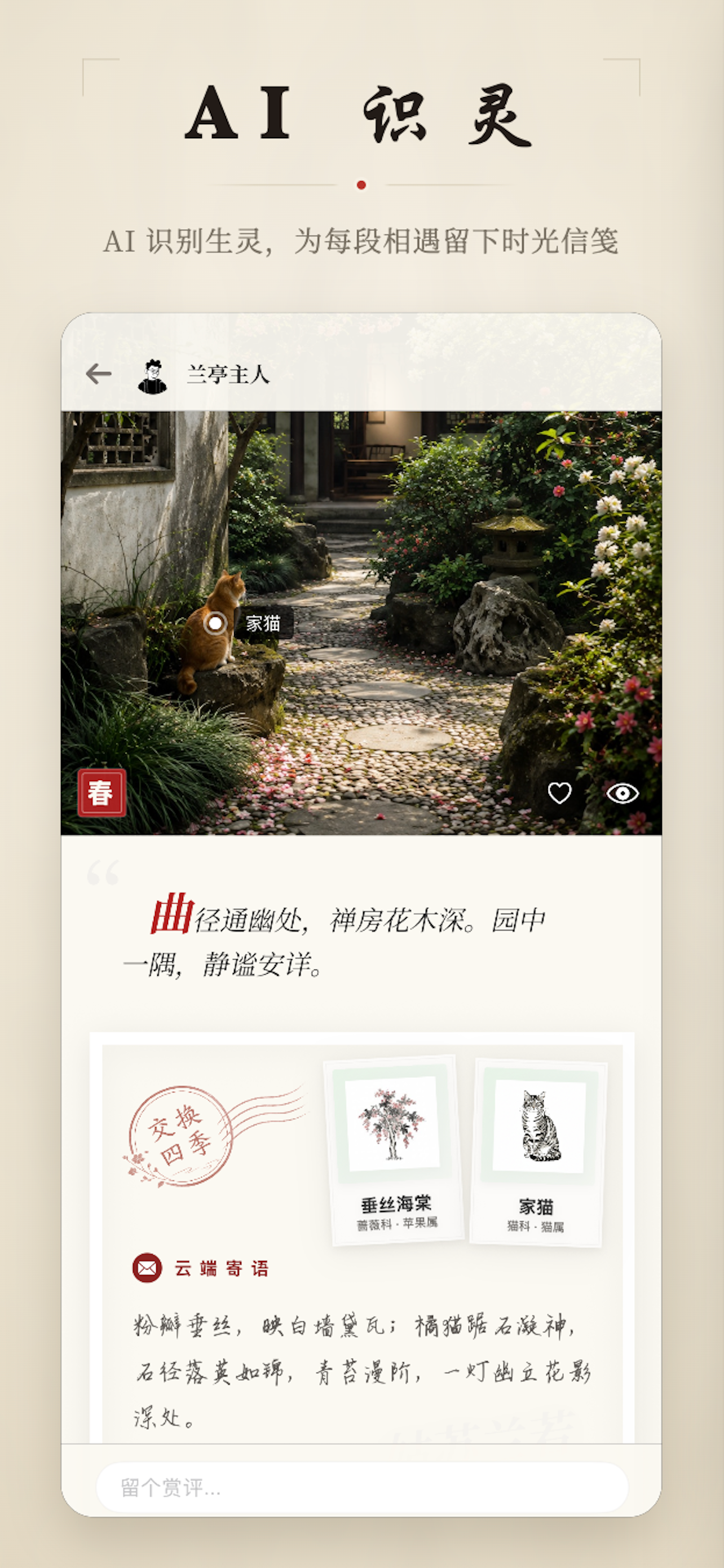 交换四季 screenshot 5