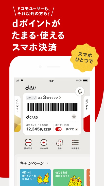 d払い－スマホ決済アプリ、キャッシュレスでお支払い