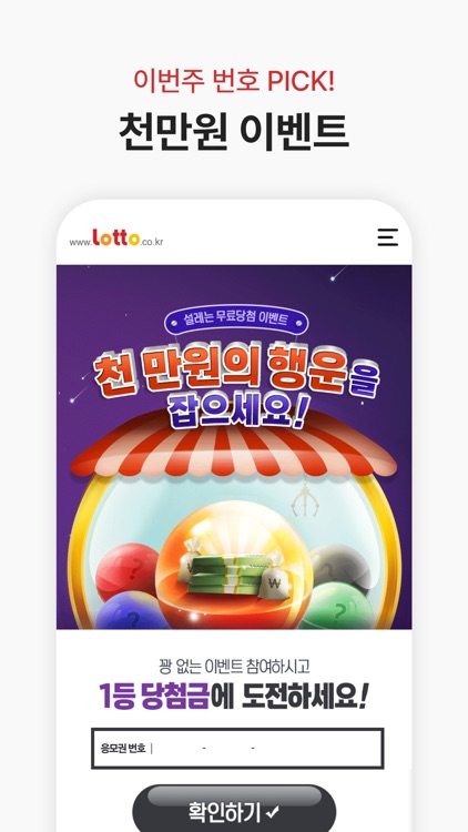 로또(www.lotto.co.kr) screenshot-7