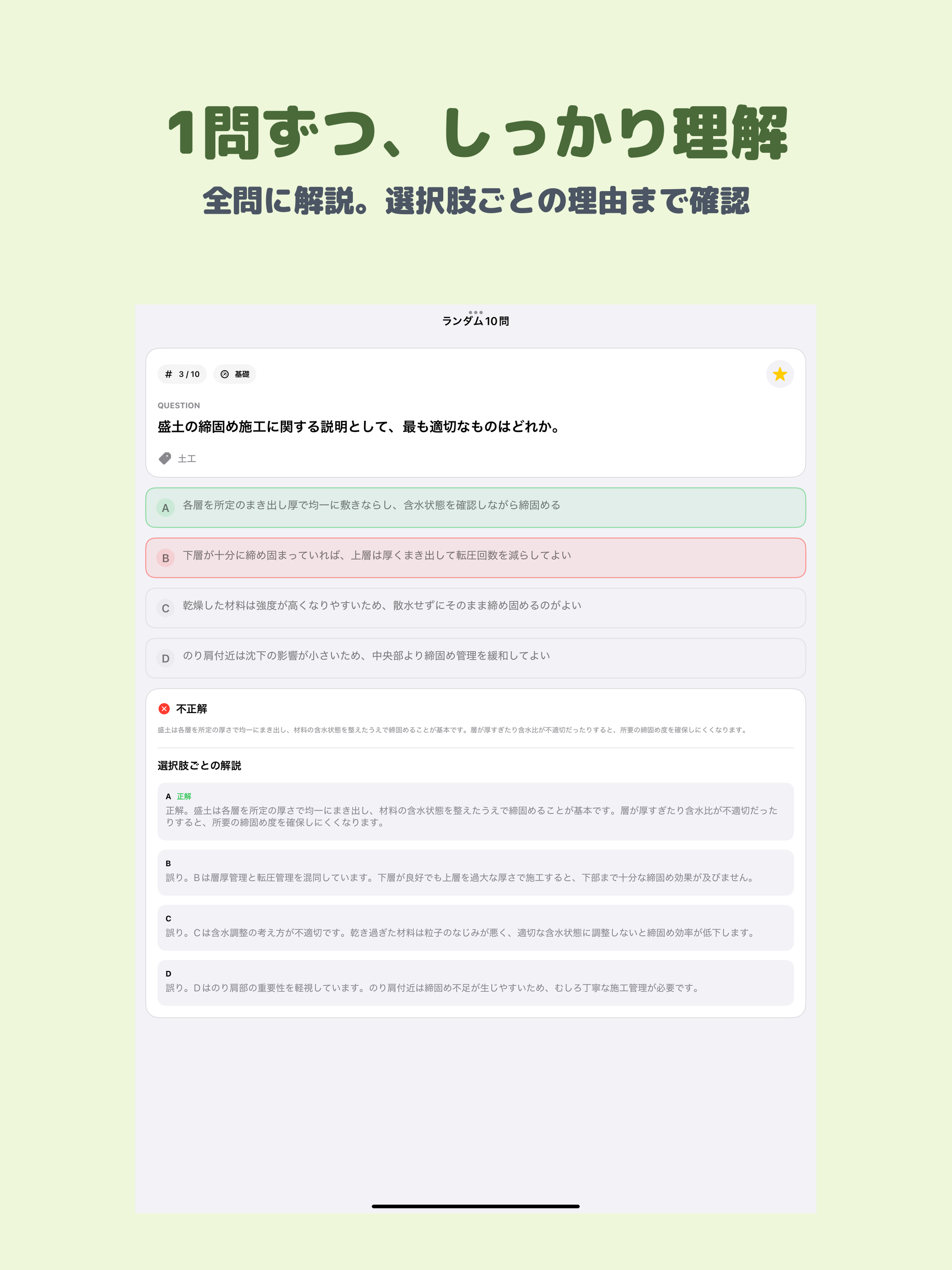1級土木施工管理技士 | 2026年対策問題 screenshot 7